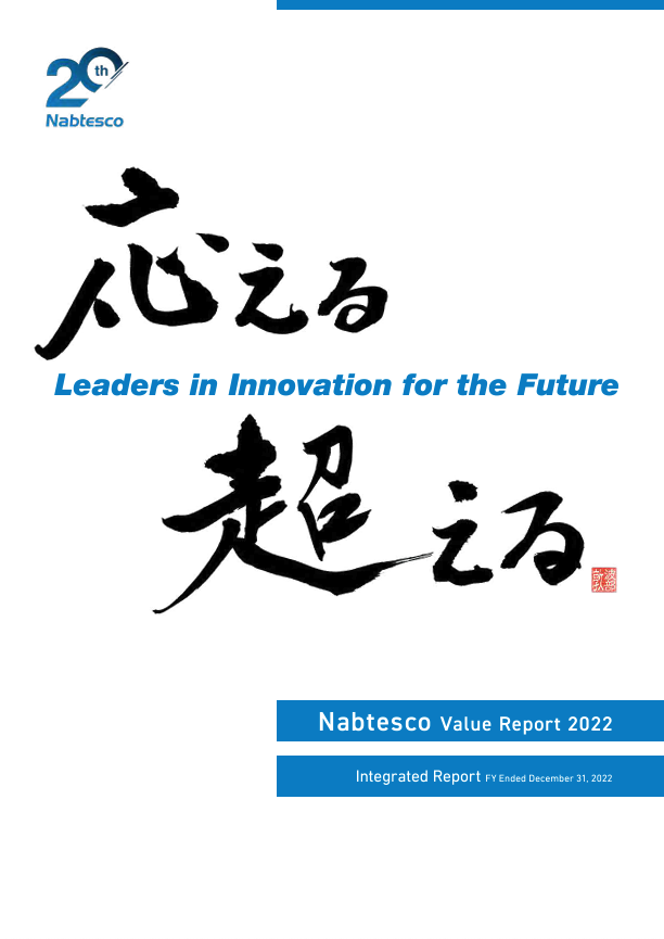 Nabtesco Value Report FY Ended December 31, 2022