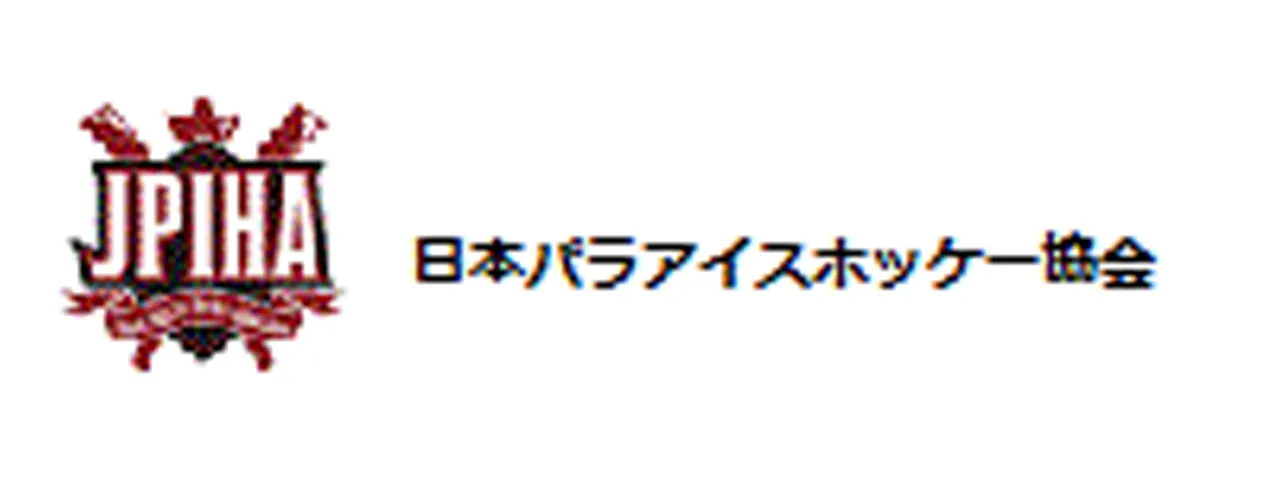 日本パラアイスホッケー協会
