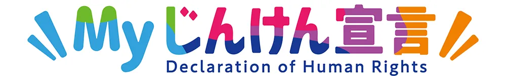 My Declaration of Human Rights Initiative Logo