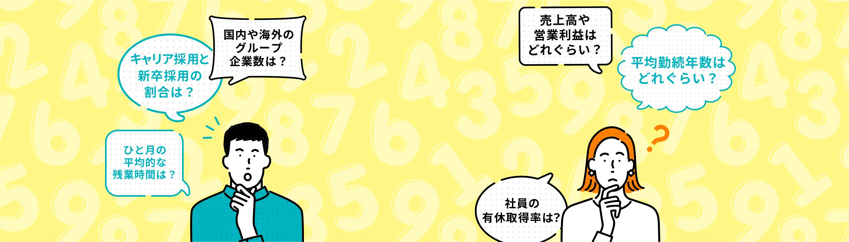 国内や海外の グループ 企業数は？ キャリア採用と新卒採用の割合は？ひと月の平均的な残業時間は？売上高や営業利益はどれぐらい？平均勤続年数はどれぐらい？社員の有休取得率は？