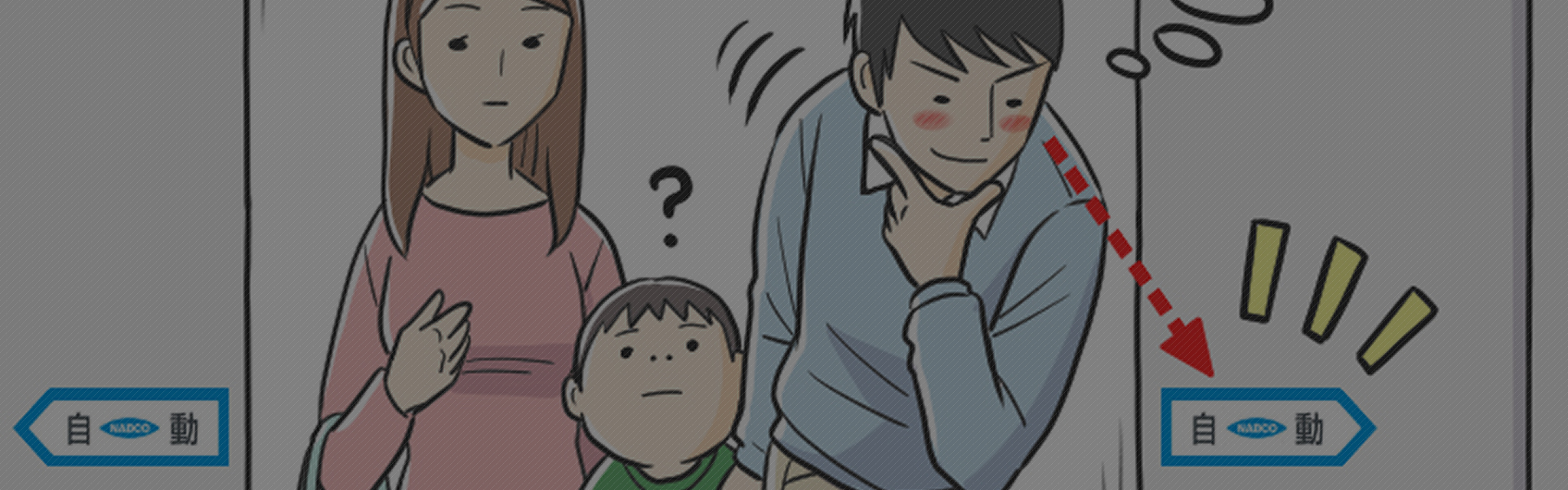 ナブテスコの日常「あるある！」