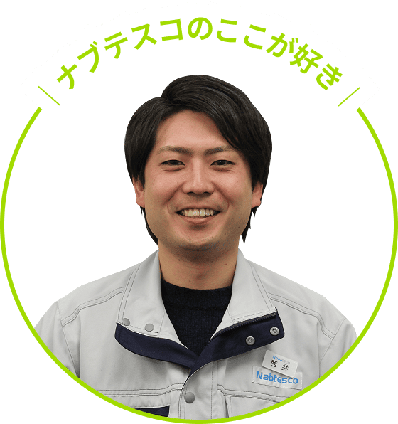 ナブテスコのここが好き
